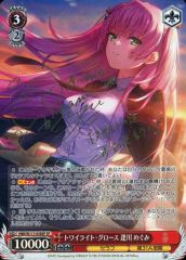状態A】トワイライト・グロース 逢川めぐみ SP サイン ヘブバン Key