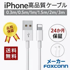 iPhone充電ケーブル 0.3m 0.5m ライトニングケーブル 急速充電  高速転送 充電器 iPad iPhone用 Foxconn製 送料無料