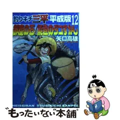 2024年最新】釣りキチ三平 平成版の人気アイテム - メルカリ