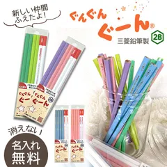 名入れ無料　鉛筆　△uni Palette（パレット）赤鉛筆2本セット　ぐんぐんぐーん　かきかた鉛筆　２B　箱入　水色　ピンク