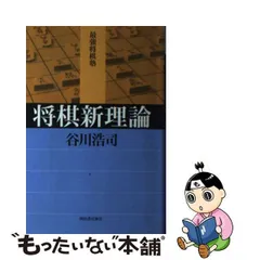 2024年最新】谷川_浩司の人気アイテム - メルカリ