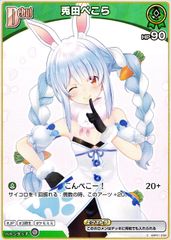 ChBP01-038 兎田ぺこら