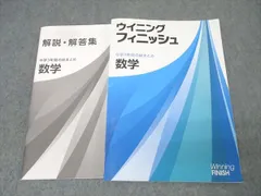 塾専用 ウイニングフィニッシュ 中学3年間の総まとめ 数学【書き込み無し】 018S5B