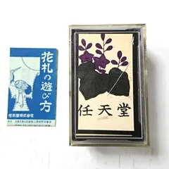 花札 昭和レトロ 任天堂 中古品のサムネイル