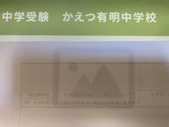 中学受験　かえつ有明中学校　2025年合格必勝プリント・フルセット 2025年最新】かえつ有明 2025の人気アイテム - メルカリ