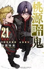 桃源暗鬼　朽森紫苑セット 桃源暗鬼 特典 ブロマイド 朽森紫苑 - メルカリ