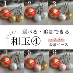 和玉④再販　レッド　髪飾り　かんざし　キラキラ　着物　結婚式　成人式　七五三