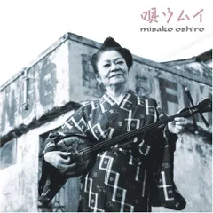 大城美佐子の唄 DVD 大城美佐子の唄 DVD