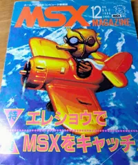 2024年最新】msx MAGAZINEの人気アイテム - メルカリ