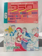 月刊翼1984年6月号 月刊翼1984年6月号の通販 by ジョニー's shop｜ラクマ