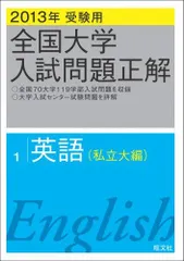 2026年最新】全国大学入試問題正解 英語の人気アイテム - メルカリ