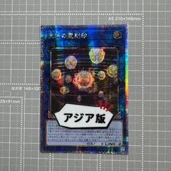 【アジア】準美品　天球の聖刻印　25th クオシク　アジア版　亜版 天球の聖刻印(25thレア) | クォーターセンチュリーシークレット