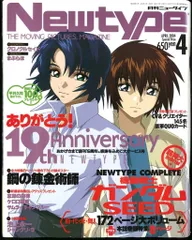 月間ニュータイプ Newtype 2004全巻セット 月刊ニュータイプ 2004年4月号 - メルカリ