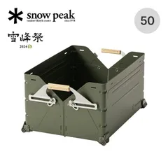 スノーピーク シェルフコンテナ50 ブラック 雪峰祭 限定 snow peak スノーピーク 雪峰祭 シェルフコンテナ 50 ブラック