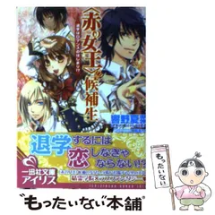 【中古】 羽硝子の森 サイコ・ラビリンス/集英社/響野夏菜 中古】 羽硝子の森 サイコ・ラビリンス/集英社/響野夏菜