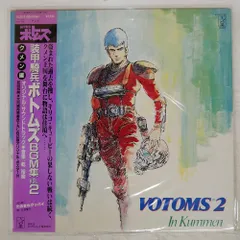 装甲騎兵ボトムズ BGM集 3セット品 2025年最新】ボトムズ bgm 3の人気アイテム - メルカリ