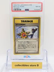 PSA10】ポケモンカード 旧裏面 カスミのなみだ PSA10 ポケカ
