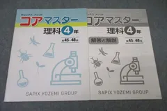 2025年最新】サピックス コアマスターの人気アイテム - メルカリ