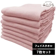 ガーゼタオル フェイスタオル 7枚セット ピーチ 約34×84cm 綿100% 吸水 片面ガーゼ地 薄手 かさばらない 速乾 軽量 新品 未使用 桃色 ピンク系 まとめ売り まとめ買い