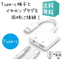 Type C イヤホン 変換アダプター USB C 変換ケーブル タイプC to 3.5mm イヤホンジャック 音楽+充電 同時