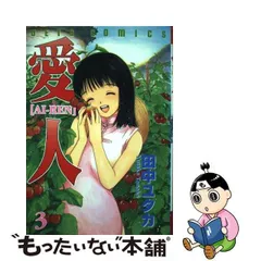 2024年最新】愛人 田中ゆたかの人気アイテム - メルカリ