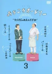 2025年最新】あちこちオードリー dvdの人気アイテム - メルカリ