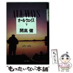 2024年最新】開高 健の人気アイテム - メルカリ