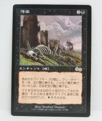 2024年最新】汚染 mtgの人気アイテム - メルカリ