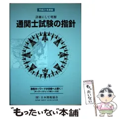 2024年最新】通関士試験の指針の人気アイテム - メルカリ