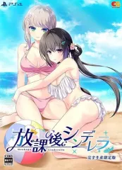 【中古】PS4ソフト 放課後シンデレラ [完全生産限定版]