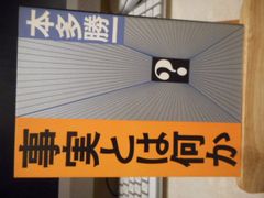 ［古本］事実とは何か＊本多勝一＊朝日新聞社　　　　　#画文堂0706
