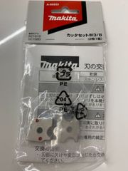 マキタ　A-66933 カッタセットW3/8 2枚1組　未使用品