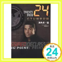 24 : twenty for 本 CTU機密解除記録など 合計28冊