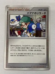 2025年最新】ハマナのリサーチ プロモの人気アイテム - メルカリ