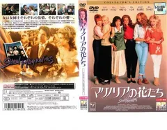 Steel Magnolias マグノリアの花たち コレクターズエディション