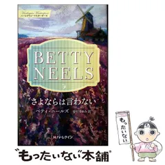2025年最新】ベティ・ニールズの人気アイテム - メルカリ