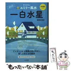 一白水星 2020年 一白水星の吉方位は南東・北 | 開運 福来る info