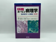 2025年最新】病理 ルービンの人気アイテム - メルカリ