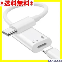 ☆大人気_Z050 2023新版登場 タイプ C & Lightning y 子機器用 変換コレクタ 白い 充電機能な 2179