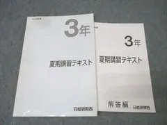 2025年最新】日能研 3年 テキストの人気アイテム - メルカリ