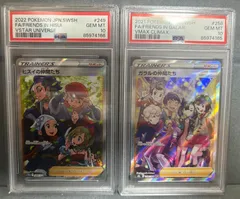 ガラルの仲間たち SR S8b VMAXクライマックス 258/184 ＆ ヒスイの仲間たち SR S12a VSTARユニバース 249/172 PSA10 連番セット