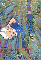 【中古】イナズマイレブンAC DB04-CP5[キャンペーン]：豪炎寺 修也