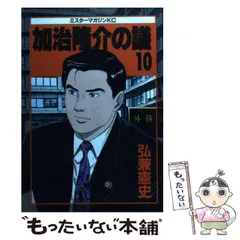 2025年最新】加治隆介の議の人気アイテム - メルカリ