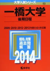 2023年最新】一橋後期の人気アイテム - メルカリ