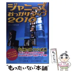 2024年最新】ジャニーズおっかけマップの人気アイテム - メルカリ