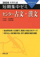 大学入試センター古文・漢文 2015―10日あればいい (大学入試短期