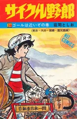 2025年最新】サイクル野郎の人気アイテム - メルカリ 2025年最新】サイクル野郎の人気アイテム - メルカリ