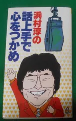 MBSラジオ ありがとう浜村淳です すみからすみまで角淳一