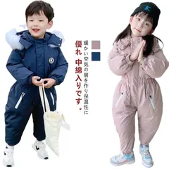  つなぎ スノーウェア ボーイズ スキーウェア 防寒 子供 スノーボード 女の子 キッズ 男の子 キッズ 中綿あり スノーボードウェア ガールズ 防風 ウェア 冬 雪遊び 幼稚園 保育園 おしゃれ 防#cjfj139108