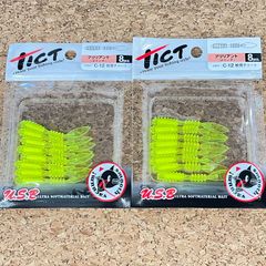 【予約注文品※カッパ様】ティクト ワーム8パックセット